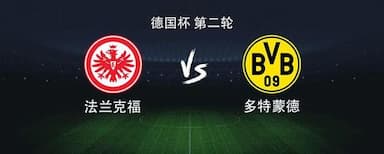 多特客战法兰克福:安塞尔米诺、阿德耶米首发,吉拉西替补 多特客战法兰克福:安塞尔米诺、阿德耶米首发,吉拉西替补