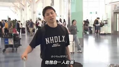 不带任何家属团队营养师翻译和经纪人！