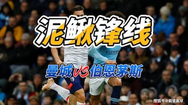 泥鳅锋线 英超曼城VS伯恩茅斯比分预测_赛门_伊劳拉_阿森纳 泥鳅锋线 英超曼城VS伯恩茅斯比分预测_赛门_伊劳拉_阿森纳