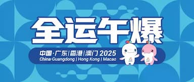 全运午爆｜山东男篮今晚迎战辽宁，山东U20男足今晚对阵湖北_山东队_广东_江苏