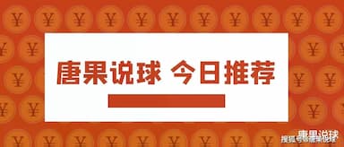 唐果说球，意甲，热那亚vs佛罗伦萨_比赛_联赛_主场